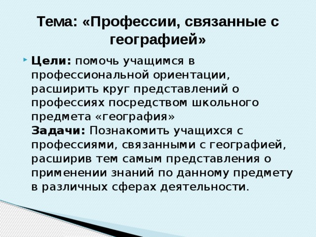 Профессии с географией