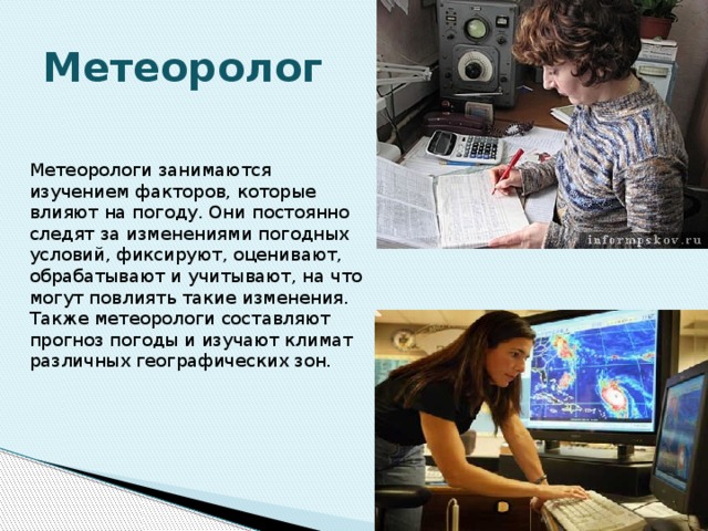 География в профессиях проект