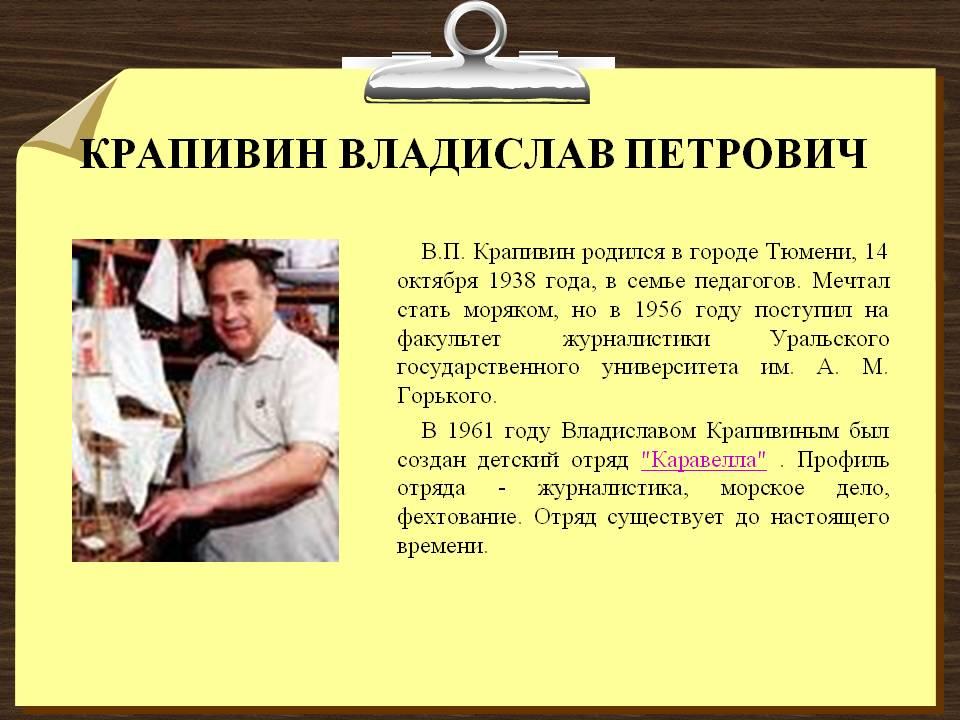 Крапивин день рождения 3 класс презентация литературное чтение на родном языке