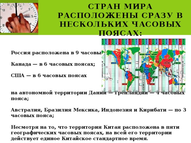 Часовые пояса презентация 8 класс география