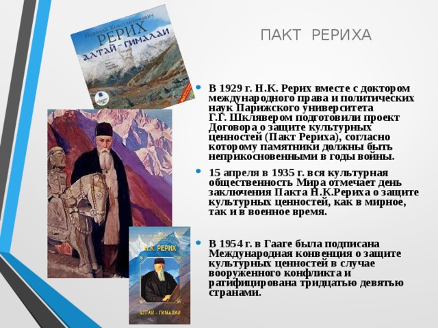 Героические страницы русской истории в творчестве н к рериха проект 6 класс