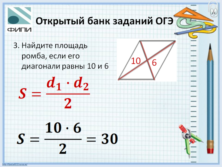 Чему равна площадь ромба диагонали которого равны 8 см и 6 см решение с чертежом