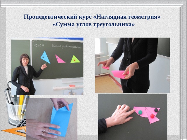 Курсы наглядной геометрии. Пропедевтические занятия. Пропедевтический курс это. Пропедевтический картинка. Пропедевтический курс геометрии.