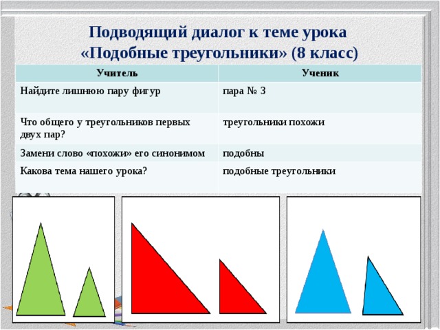 Треугольник 1 класс презентация