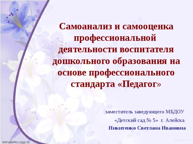 Образец самоанализа для аттестации на 1 категорию воспитателя