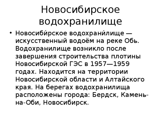 Реки нсо презентация