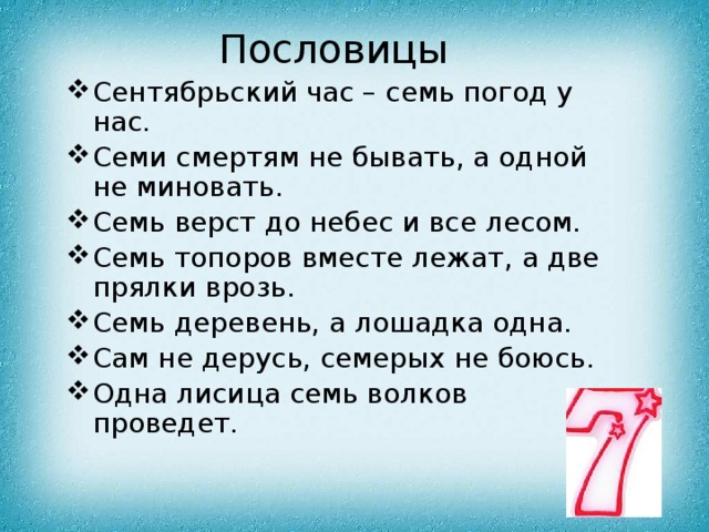 Семь верст до небес