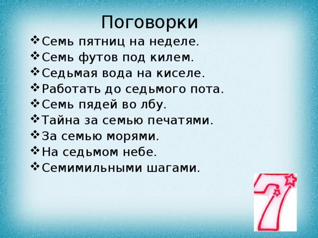 Седьмая вода на киселе значение