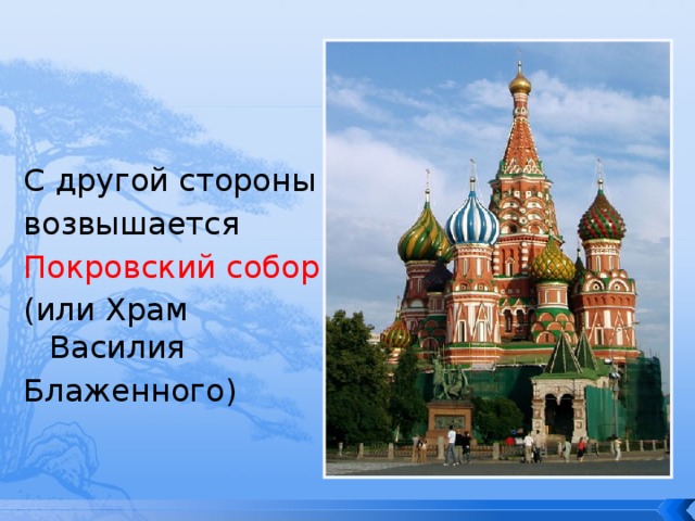 Столица страны россии окружающий мир