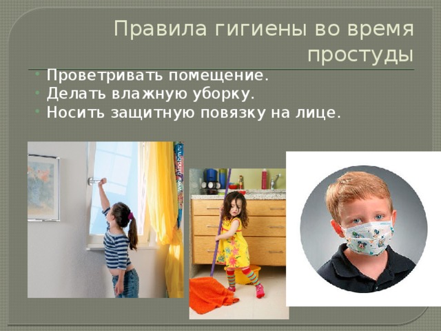 Берегись простуды 2 класс пнш презентация