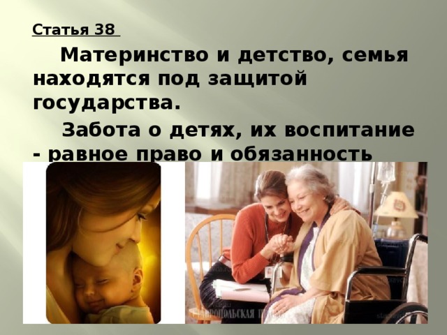 Материнство находится под защитой государства