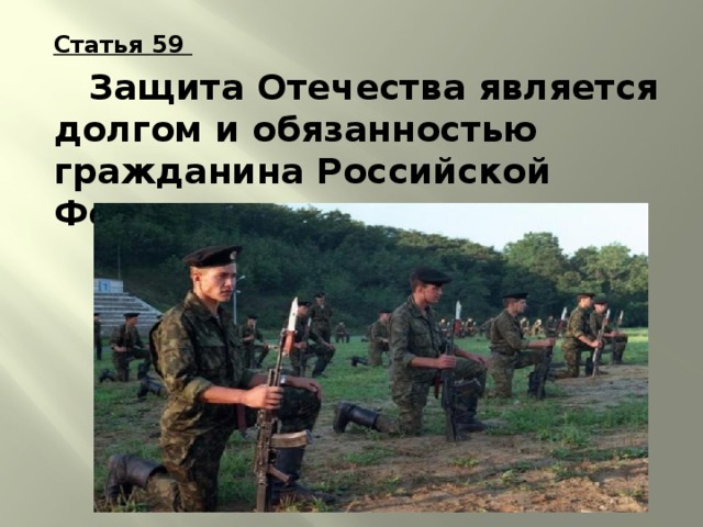 Защита отечества долг и обязанность гражданина российской федерации проект