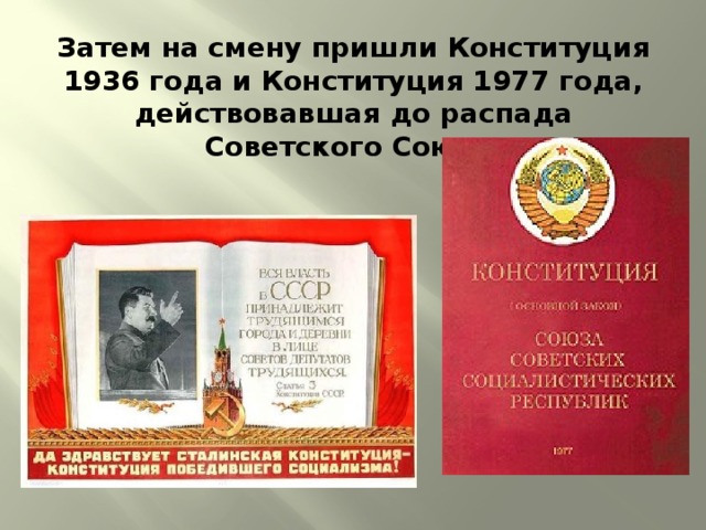 Конституция 1977 года презентация