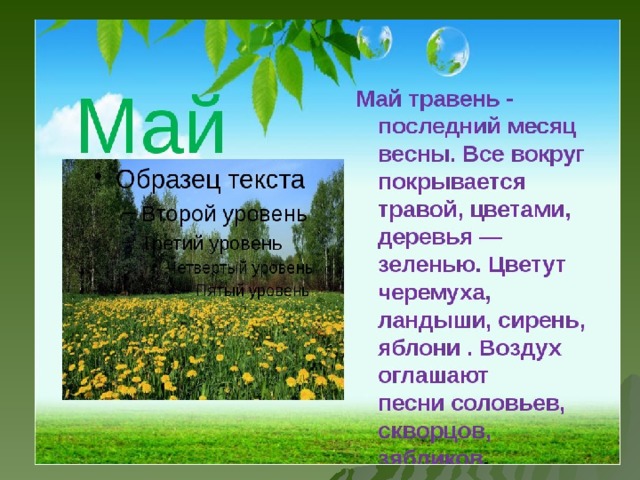Будь здоров весна окружающий мир 2 класс перспектива презентация