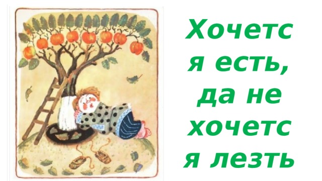 То есть не будет да