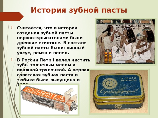 История создания зубной щетки презентация