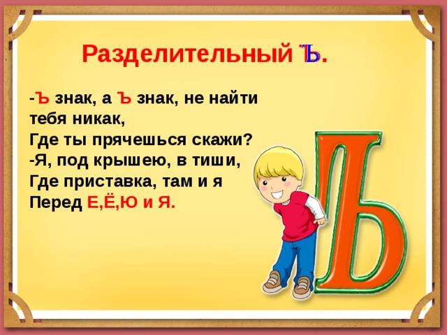 Презентация буквы ь и ъ знаки для дошкольников