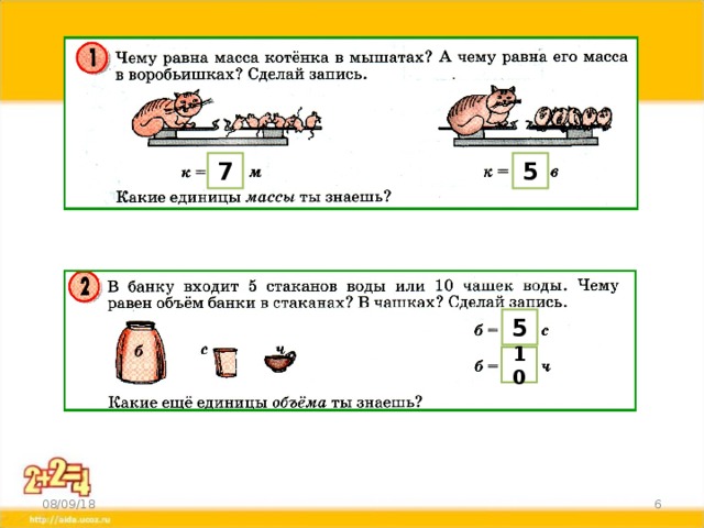 Масса котенка составляет 7 процентов массы кошки. Чему равна масса котенка в мышатах. Найди массу одного котенка. Урок математики в 3 классе "объем" по программе 2100. Vfccf RJN`YRF D vsifnf[Петерсон 2 класс площадь фигур страница учебника.