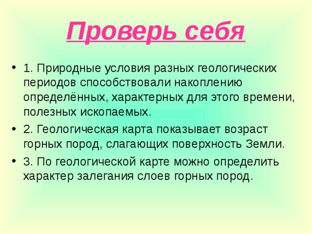 Возраст слагающих пород