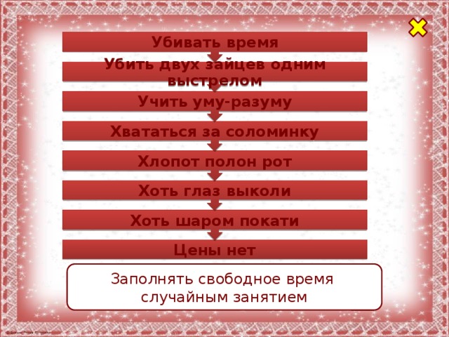 Родни хоть шаром покати. Учить уму разуму. Хоть глаза выколи одним словом. Хоть шаром покати Жанр. Учить уму разуму как пишется.