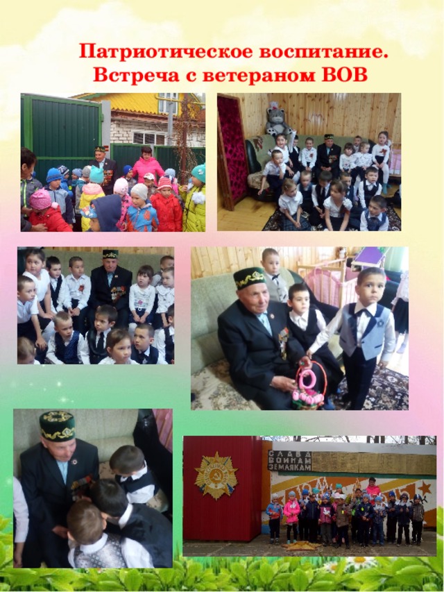 Патриотическое воспитание. Встреча с ветераном ВОВ 