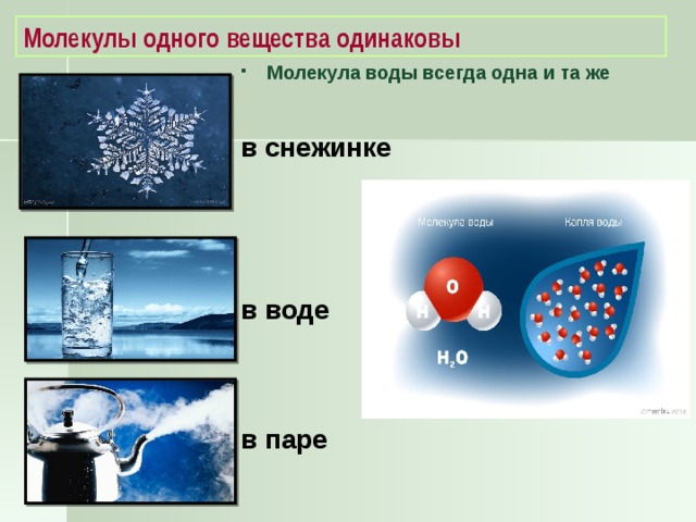 Строение вещества молекулы и атомы физика 7 класс презентация