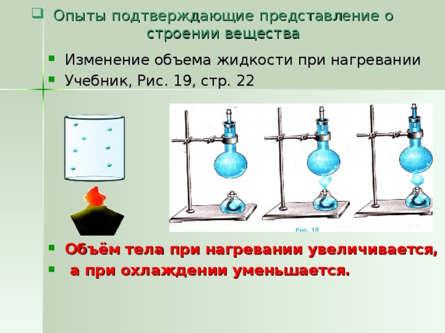 Изменение при нагревании