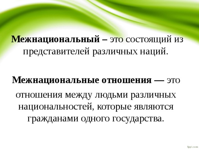Нации и межнациональные отношения проверочная работа