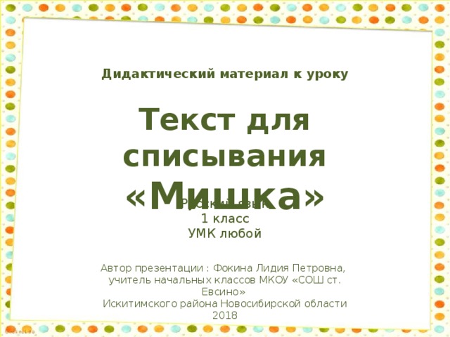 Списывание текста 1 класс презентация школа россии