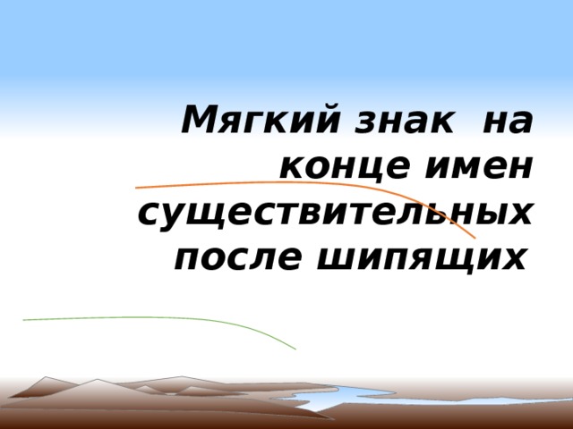 Всюду где только лес был пореже лежали на земле белые холсты лунного света схема