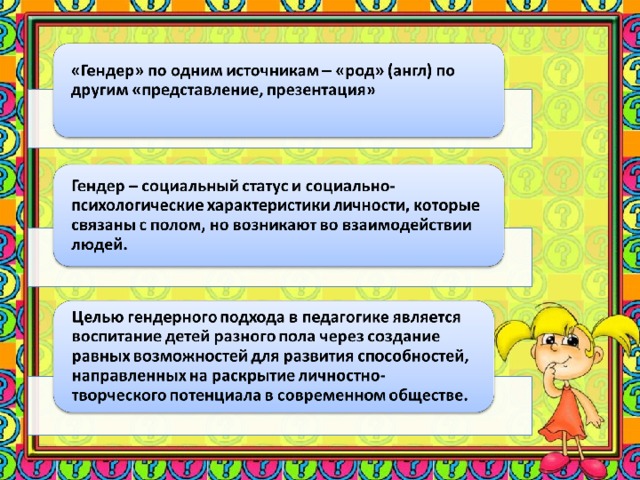 Гендерное воспитание дошкольников в условиях детского сада презентация