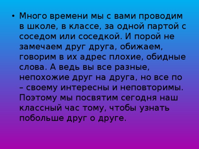 С днем рождения сосед по парте