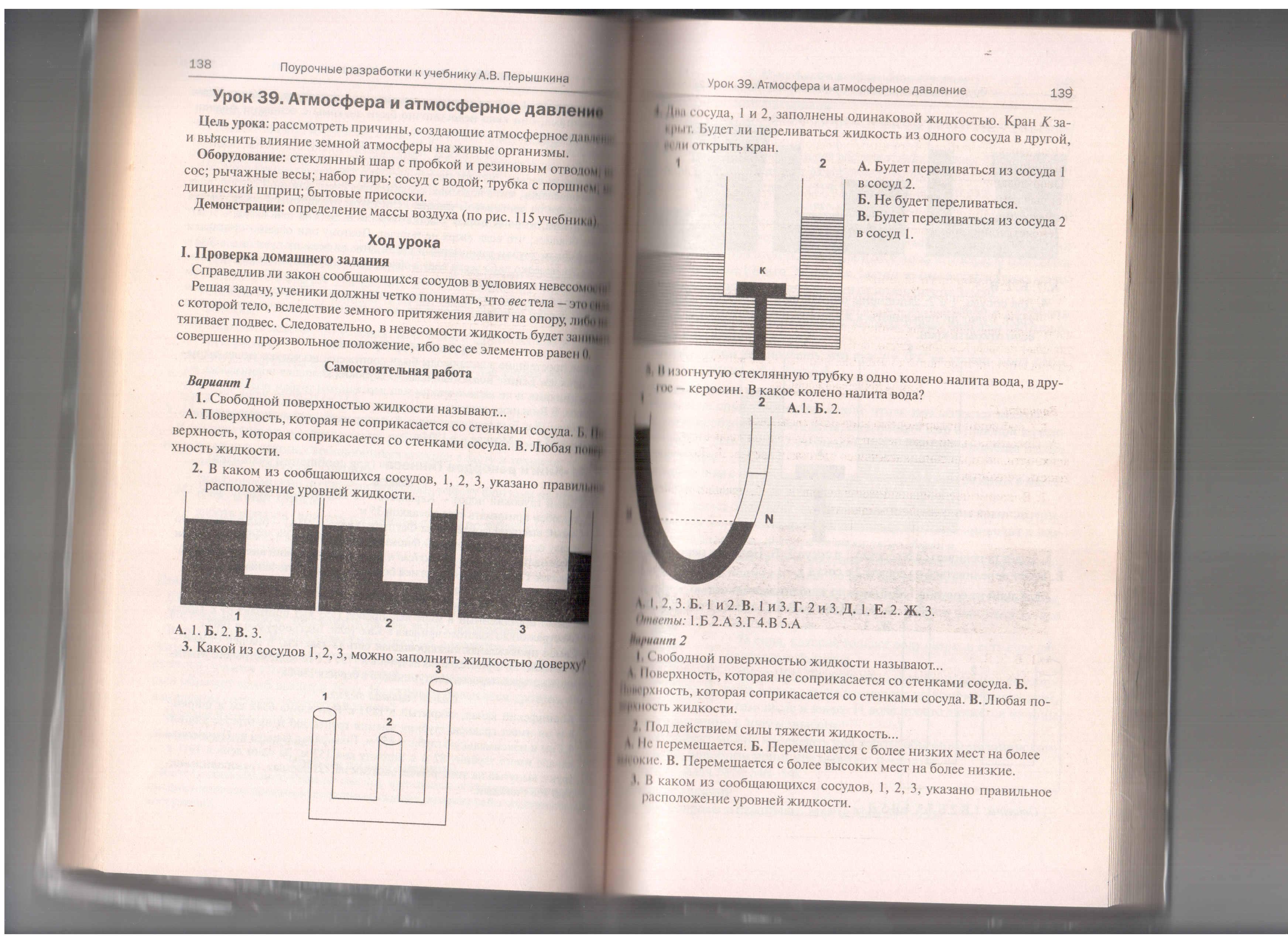 Поурочные планы по физике