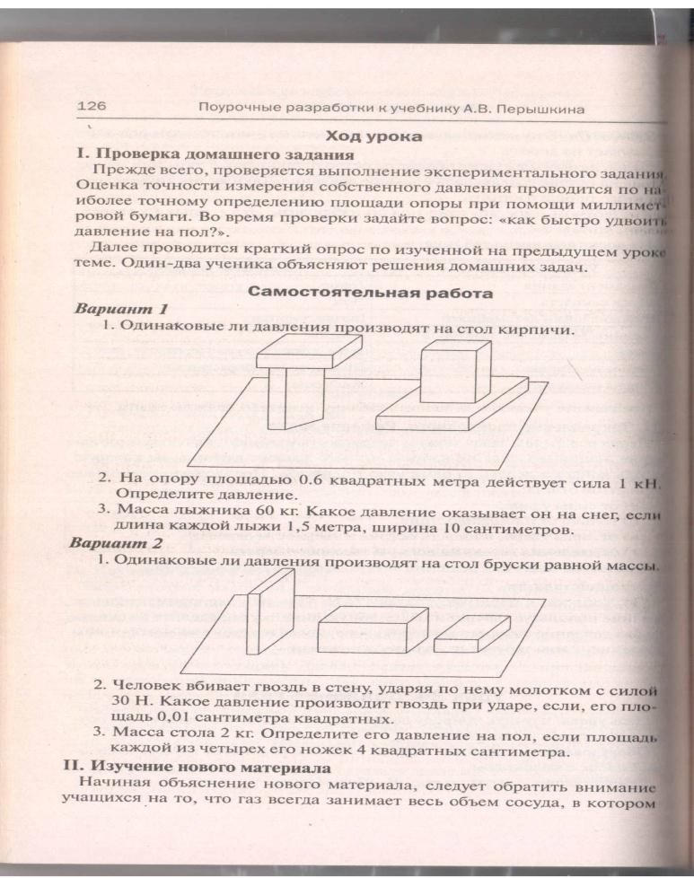 Какое давление на пол производит стол массой 20 кг