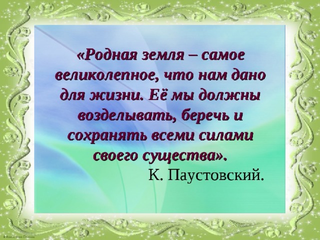 Проект на тему на земле родной не бывать врагу