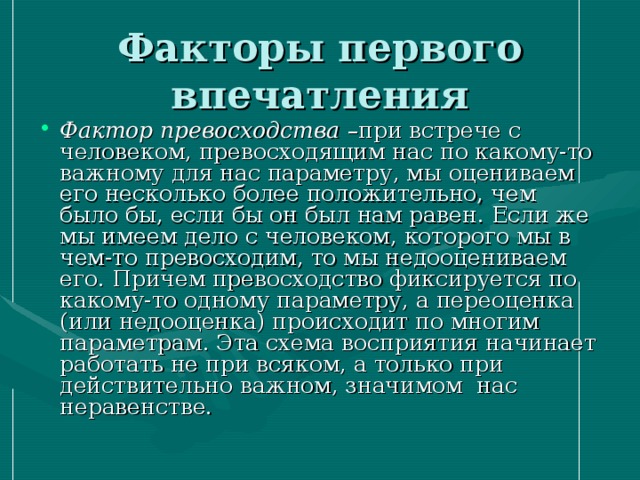 Психология и этика делового общения