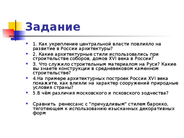 Укрепление центральной власти. Как укрепление центральной власти повлияло на развитие. Как укрепление центральной власти повлияло на развитие в России в 16. Укрепление центральной власти в России в 16 веке. Искусство как укрепление народа.