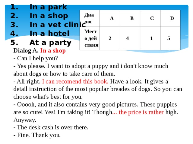 Do the task. Английский аудирование at a. At a Party диалог. 1. In a Park 2. in a shop 3. in a vet Clinic 4. in a Hotel. 1in Park 2in a shop 3in a vet Clinic.