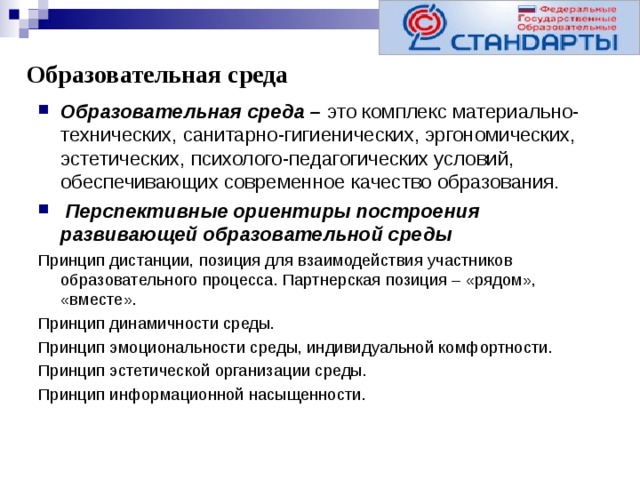 Понятие образовательного учреждения организации. Понятие образовательная среда.