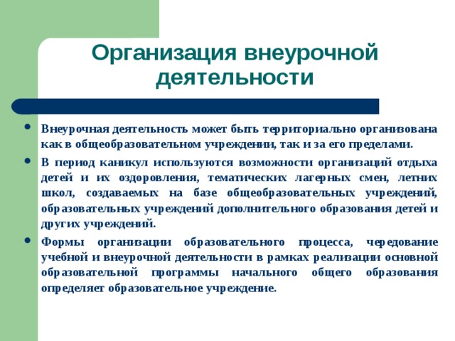 Литературная гостиная как форма внеурочной деятельности