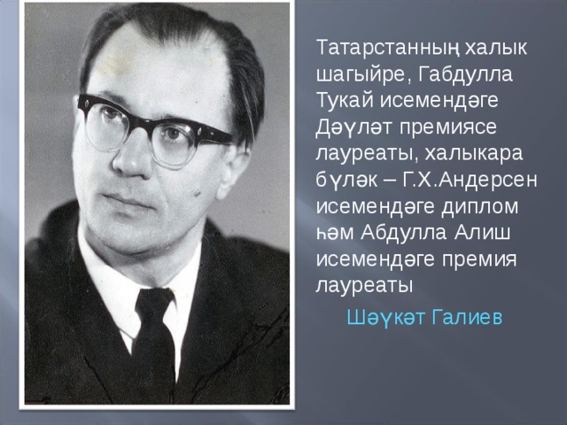 Шаукат галиевич галиев