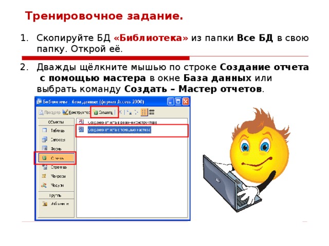 Тренировочное задание.