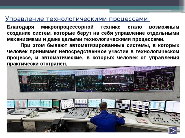 Асу 8 вариант. Управление технологическими процессами. Управление технологическими процессjv. Органы и системы управления технологическими машинами. Органы управления технологическими машинами. Системы управления..