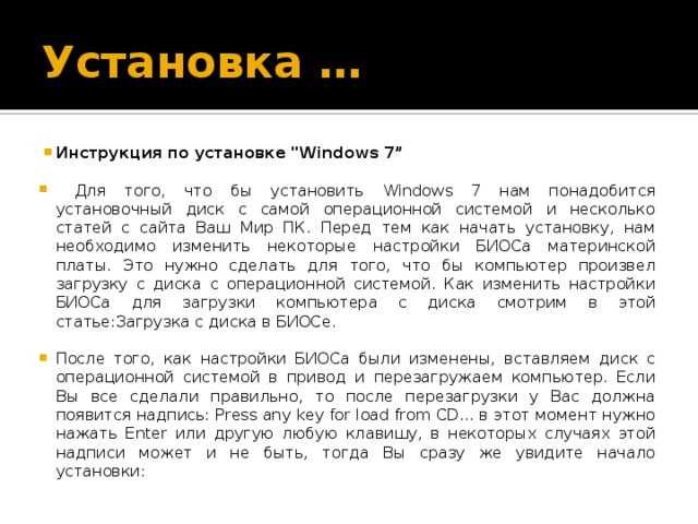 Установка … Инструкция по установке 