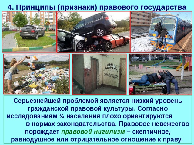 Правовое гос во план - 80 фото