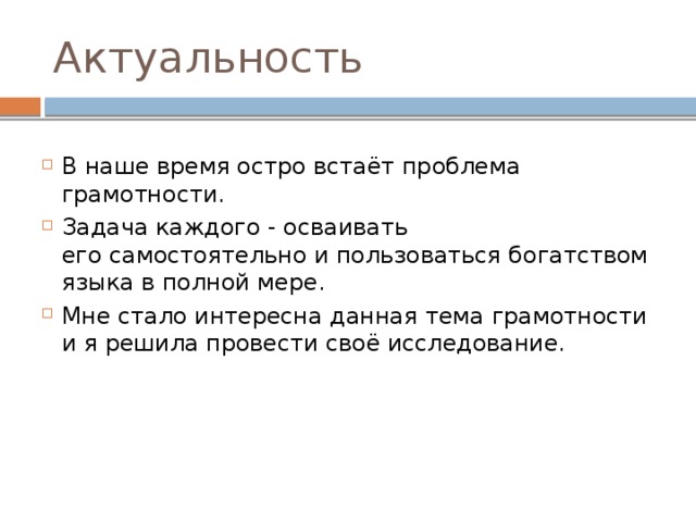 Грамотным быть модно проект по русскому языку