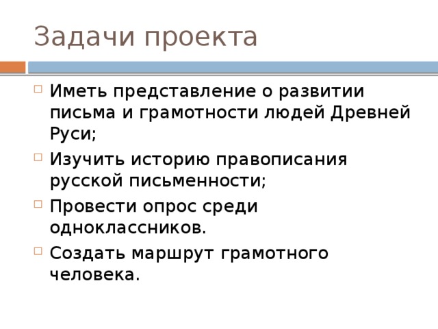 Проект на тему грамотным быть модно 5 класс