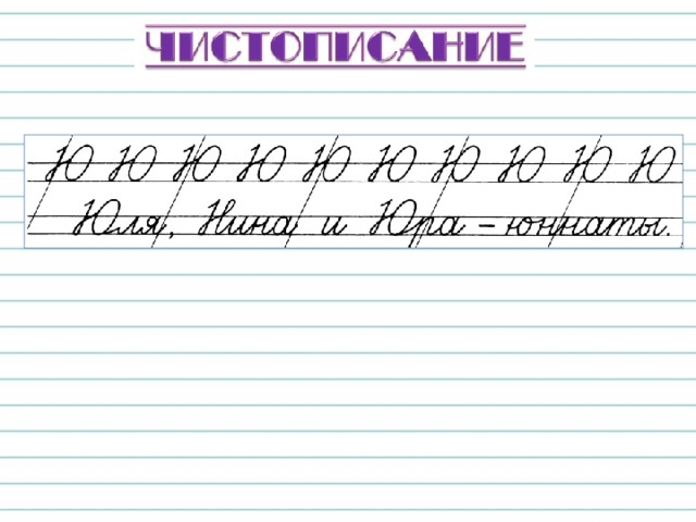 Чисто писать. Чистописание согласные. Чистописание парные согласные. Минутка ЧИСТОПИСАНИЯ парные согласные 1 класс. Чистописание написание двойных согласных.