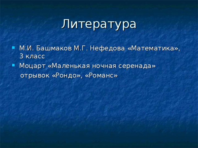 Математика3 класс - Математика - Презентации - 3 класс