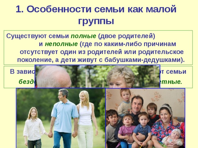 Особенности семейной группы. Семья малая группа и. Особенности семьи. Характеристики семейной группы.